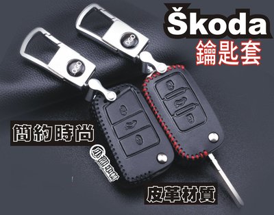 【小韻車材】SKODA OCTAVIA  汽車鑰匙皮套 鑰匙包套 汽車鑰匙 電動鑰匙套 保護套 汽車改裝 汽車用品