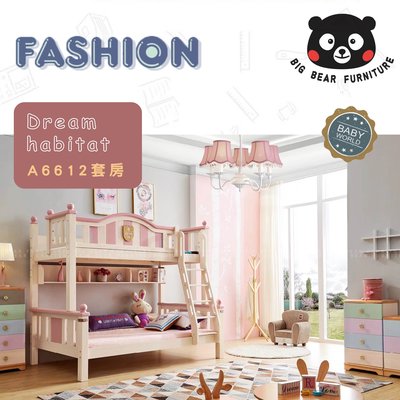 【大熊傢俱】HEH A6612 兒童床 雙人床 上下床 兒童房 兒童家具 兒童套組 另售衣櫃書桌床頭櫃