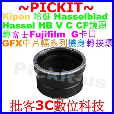 KIPON Hasselblad Hassel HB鏡頭轉FUJIFILM G卡口GFX 50S機身轉接環 HB-GFX