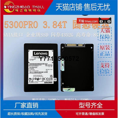 適用MICRON/美光 5300PRO 3.84T SATA 企業級固態硬碟 SSD 伺服器