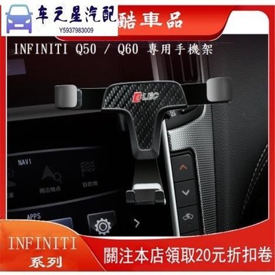 Infiniti Q50 Q60 QX50 重力夾 手機架 專用 固定 冷氣 出風口 支架 車用