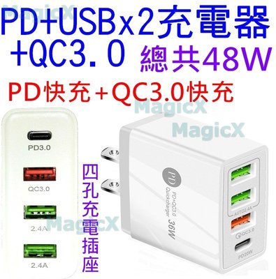 MAX安控-3孔USB充電器PD+3USB充電頭QC3.0快充頭2.4AUSB充電頭2.4A快充頭48W充電頭