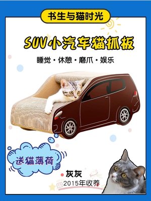現貨 貓玩具貓時光 得酷貓窩SUV小汽車形瓦楞紙貓抓板貓磨爪寵物玩具送貓薄荷可開發票