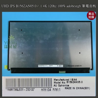 【漾屏屋】UHD IPS B156ZAN05.0 / .1 4K 120hz 100% adobesrgb 筆電面板