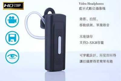 全新 (送32G) 高清 藍牙耳機 針孔 錄影錶 錄音筆 錄影筆 針孔攝影機