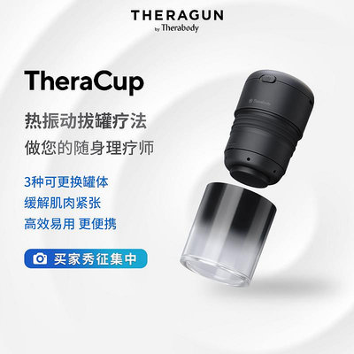 Theragun智能刮痧器 Cup家用電動吸痧刮痧機刷經絡男女通用