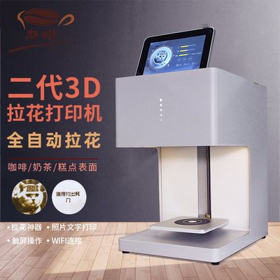 咖啡拉花機 答案奶茶3D打印機全自動拉花打印機 咖啡設備