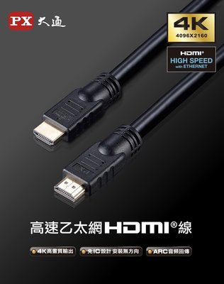 PX大通 HDMI-10MM 高速乙太網HDMI線 10米