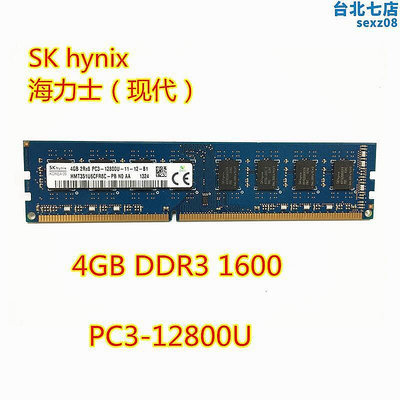 【現貨】sk hynix海力士ddr3 1600 4g桌上型電腦記憶體4gb 兼容