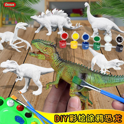 兒童DIY涂色白胚彩繪仿真動物模型套裝靜態塑膠恐龍霸王龍玩具