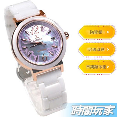 SIGMA 數字錶 2346-05 珍珠母貝面 陶瓷錶 防水錶 藍寶石水晶鏡面 女錶 紫色x玫瑰金