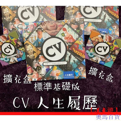 奧馬百貨商城[星桌遊]《求出清》 人生履歷模擬人生類桌遊 CV人生規劃 人生履歷 緋聞擴充中文版