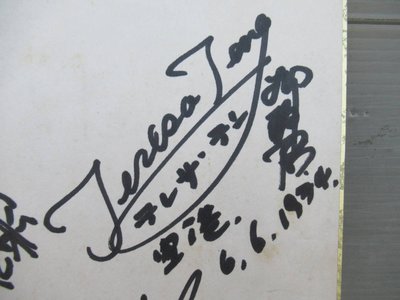 鄧麗君 及幾名日本藝人 1974年 親筆簽名  簽名卡 (非 蔡琴 姜育恆)H