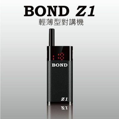BOND Z1 輕薄型無線電對講機