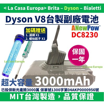 [My Dyson] 台製一年保固V8鋰電池，加送濾網與專用螺絲起子。免運費。3000mAh超高容量電池。SV10 。