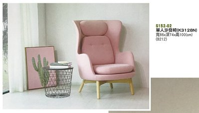 【進日興家具】S152-02單人 沙發椅 造型椅 造型沙發 台南。高雄。屏東 傢俱宅配