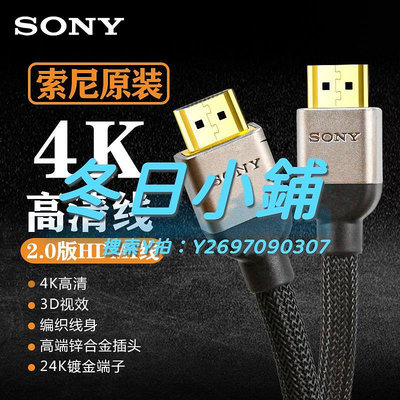 HDMI線SONY原裝HDMI超高清線2.01電視4K 8K機頂盒投影儀PS4視頻
