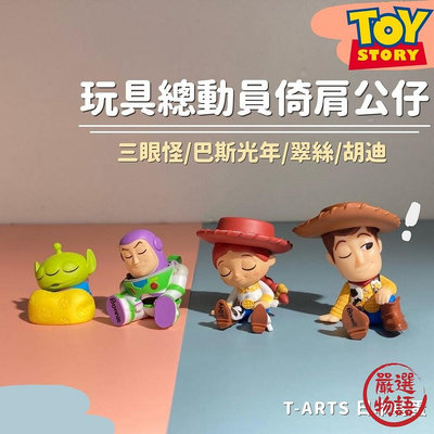 日本T-ARTS扭蛋 玩具總動員 迪士尼公仔 三眼怪 巴斯光年 翠絲 胡迪 迪士尼 扭蛋