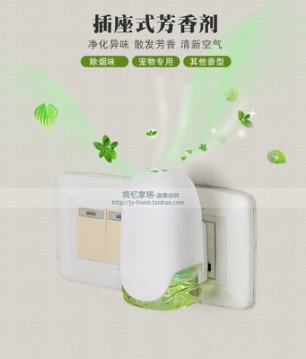 奇奇現貨~日本進口插座式芳香劑室內空氣清新劑廁所除臭劑電香薰燈