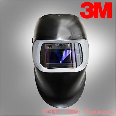 【熱賣精選】面罩3M 電焊面罩 自動變光氬弧焊焊接防護焊工面罩100V焊帽Speedglas