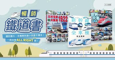 日本電車大集合1922的價格推薦 22年12月 比價比個夠biggo