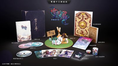 【傳說企業社】PCGAME-軒轅劍陸外傳:穹之扉精裝版典藏版