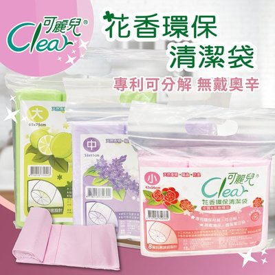 Clear可麗兒-花香環保清潔袋 中(薰衣草+茶樹精油) 3支/袋 (五袋)