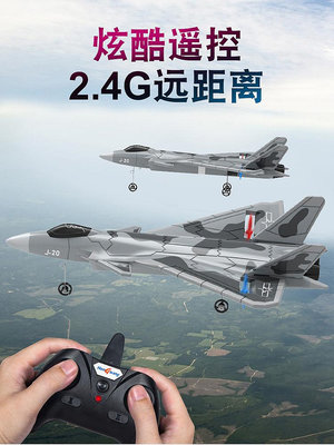 飛機模型J20特技遙控飛機成品航模戰斗機孩子玩具兒童禮物