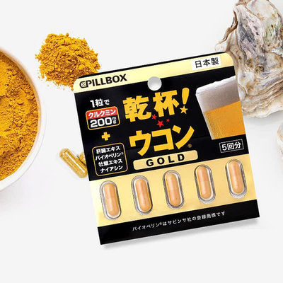 🔥預購🔥日本 Pillbox 乾杯 薑黃膠囊 黃金升級版 隨身包 5入 2.05g