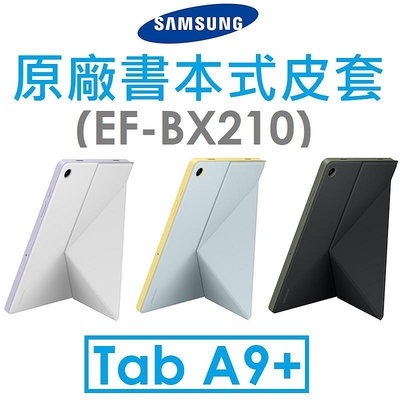 【原廠盒裝】Samsung 三星 Galaxy Tab A9+ 11吋（X210/X216）原廠書本式皮套●撞色