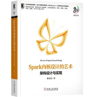 瀚海書城 Spark內核設計的藝術：架構設計與實現