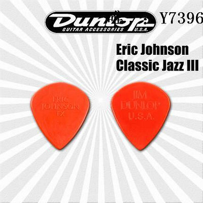詩佳影音美產Jim Dunlop鄧祿普Eric Johnson Jazz III EJ簽名款吉他撥片影音設備