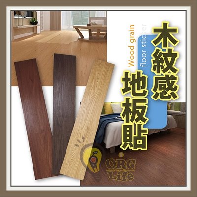 ORG《SD2277f》促銷！多色 木紋貼 地貼 壁貼 木紋地板 耐磨防水 免膠地板 地板 裝潢 地板貼