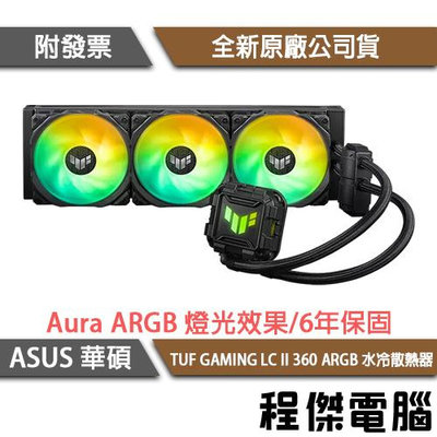 【ASUS 華碩】TUF GAMING LC II 360 ARGB 水冷散熱器『高雄程傑電腦』