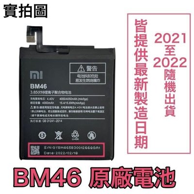 台灣現貨✅加購好禮 小米 BM46 紅米Note3 紅米Note3 Pro 原廠電池
