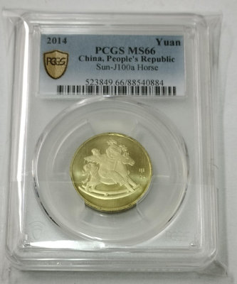 中國2014年馬年紀念幣，鑑定幣PCGS MS66