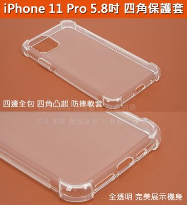 GMO特價出清多件Apple蘋果iPhone 11 Pro 5.8吋四角保護套 四角凸起四邊包覆 防摔耐磨保護套保護殼