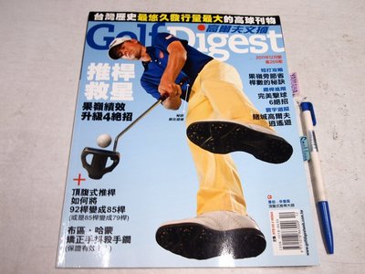 【懶得出門二手書】《GolfDigest 高爾夫文摘269》推桿救星果嶺績效升級4絕招│八成新(B26A11)