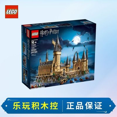 熱銷 樂高(LEGO)積木 哈利波特系列 71043霍格沃茲城堡 16歲+簡約