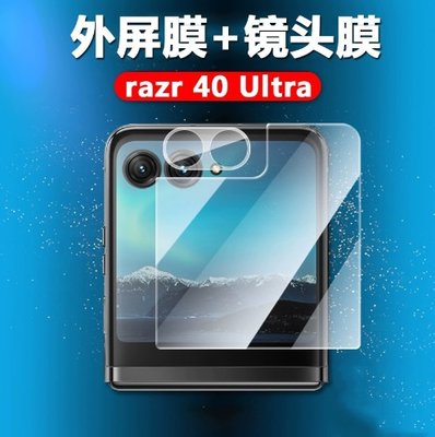 MOTO razr 40 Ultra 玻璃膜 MOTO RAZR 40 / ultra 鏡頭貼 Razr 40 鏡頭膜