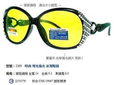 偏光夜視眼鏡 品牌 偏光太陽眼鏡 運動太陽眼鏡 偏光眼鏡 運動眼鏡 時尚眼鏡 防眩光眼鏡 開車眼鏡 機車眼鏡