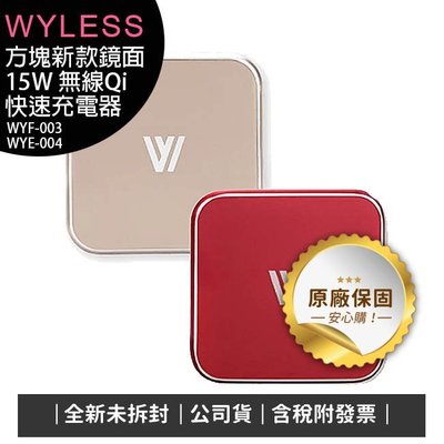 Wyless方塊新款鏡面15W 無線Qi快速充電器~加購QC快速充電器(ECH-003BL)$299