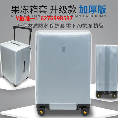 行李箱保護套適用地平線8號行李箱28寸寬拉桿保護套防水防刮EVA磨砂果凍防塵罩