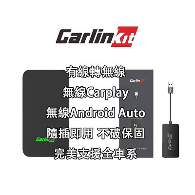 最新版 Carlinkit 5.0 無線Carplay Android Auto 各大車系 隨插即用 有線轉無線