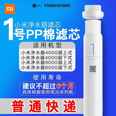 淨水器濾芯小米凈水器濾芯PP棉前置后置RO反滲透1234號廚上下式400G600濾芯