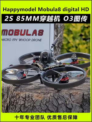 Happymodel Mobula8 digital HD2S穿越機DJI O3高清微型無人機