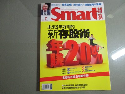 【鑽石城二手書】SMART 智富月刊 第 179 期 2013/07 股票基金