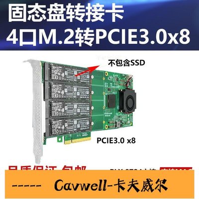 Cavwell-M2 NVME固態硬盤擴展卡4口M2 22110轉PCIEx8 x16轉接卡陣列PLX-可開統編
