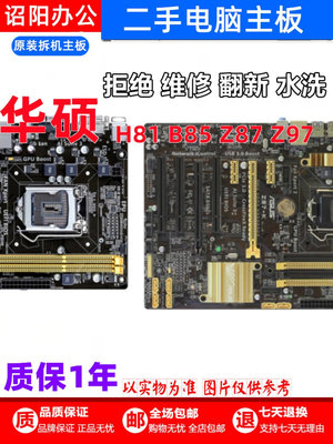 Asus/華碩 H81M-D K/C/E/A R2.0華碩H81/B85/Z87/Z97台式電腦主板