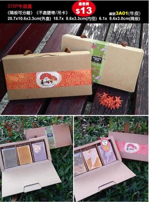 【best design】3入手工皂盒 手提皂盒 禮盒 包裝盒 手提盒 牛皮紙盒 手工皂包裝禮盒 包材